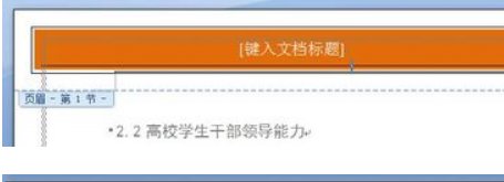 word中链接到前一条页眉是什么意思？能否具体说说？谢谢