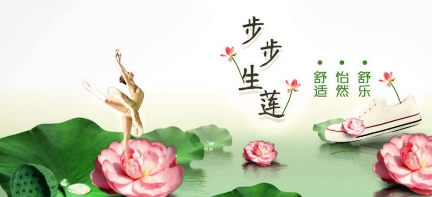 步步生莲是什么意思？