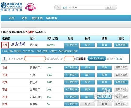 怎样在网上查看自己的手机彩铃？