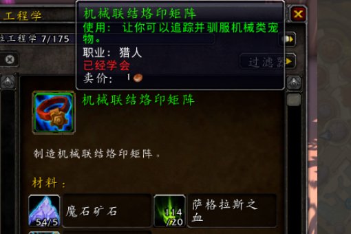 魔兽7.0猎人怎么学习驯服机械