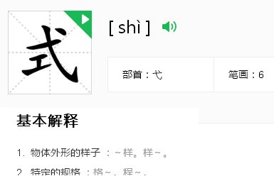 式的部首是什么？