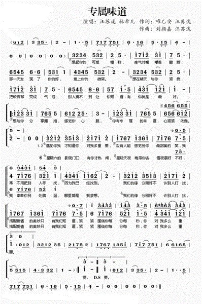 专属味道的歌词(要男女分开的)