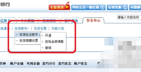 建行怎么取消短信服务