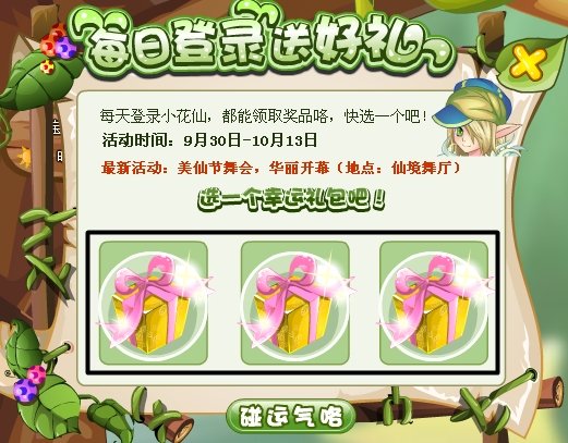 小花仙里的月尘怎么获得