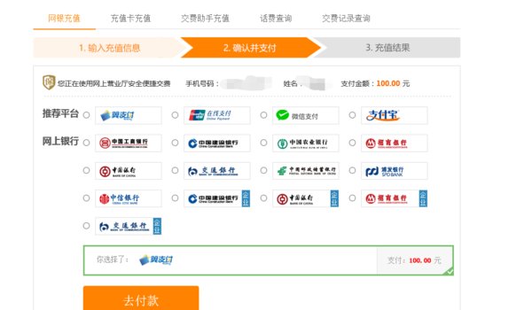 中国电信怎样交话费