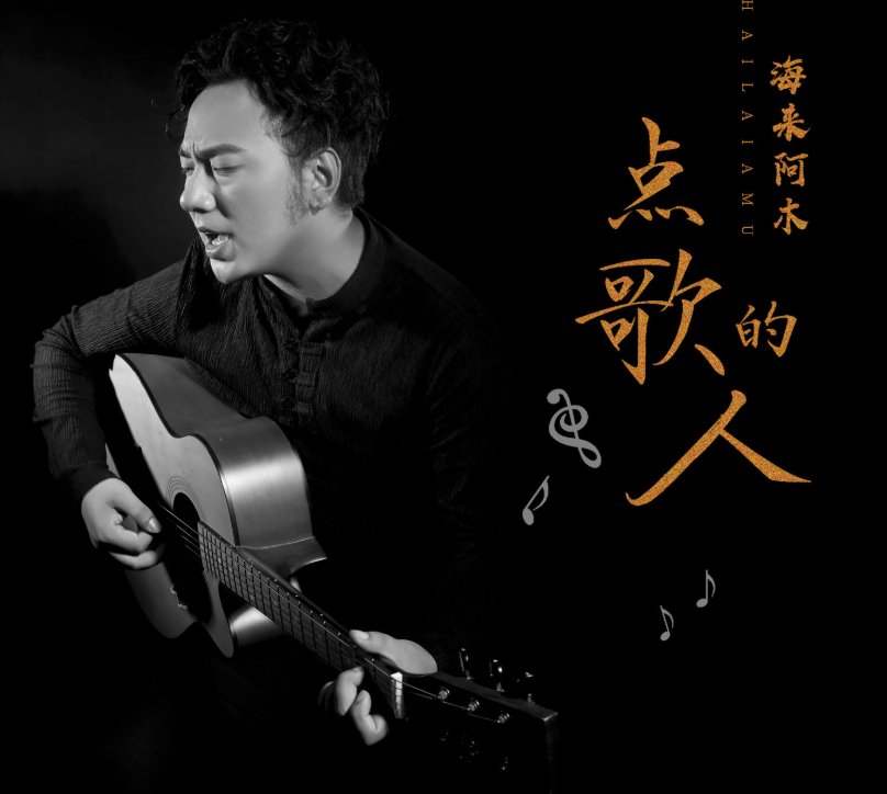 不做寂寞的奴隶不做孤独的鬼歌名叫什么？