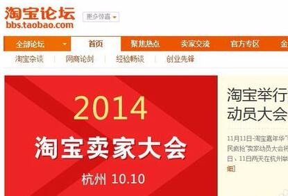 淘宝论坛怎么加入