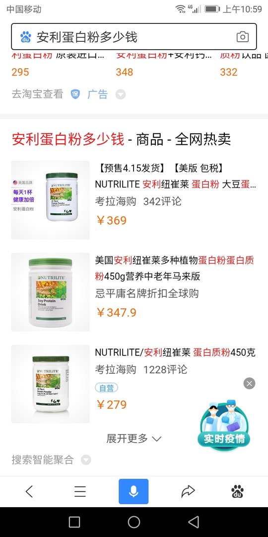 安利蛋白粉多少钱？