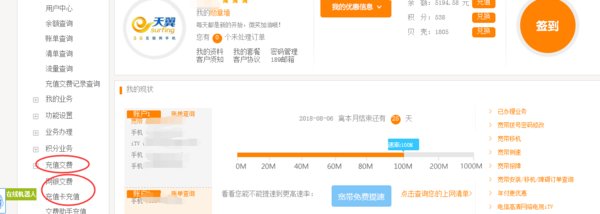 中国电信怎样交话费