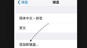 苹果手机微信里的搜狗输入法没了怎么办