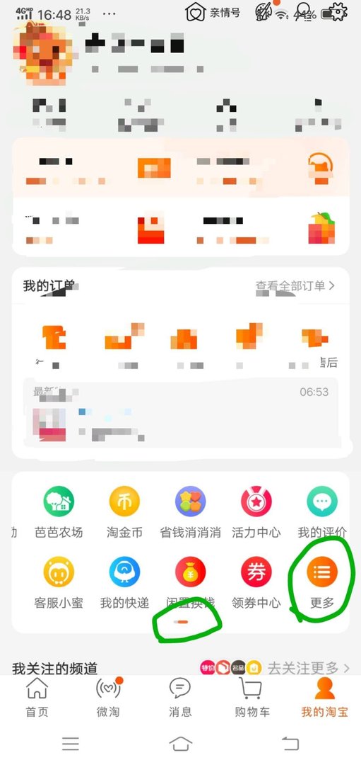 怎么看淘宝我的提问