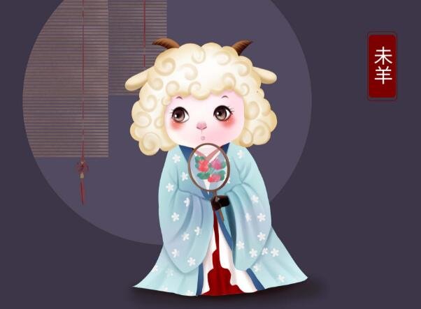 属羊的年份羊年是哪几年