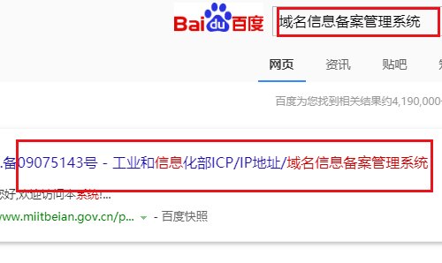 怎么查一个网站有没有备案？