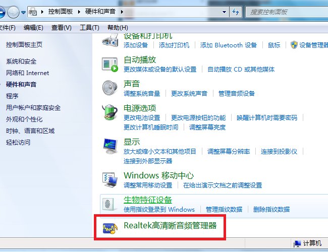 音频管理器怎么在电脑中找到找到