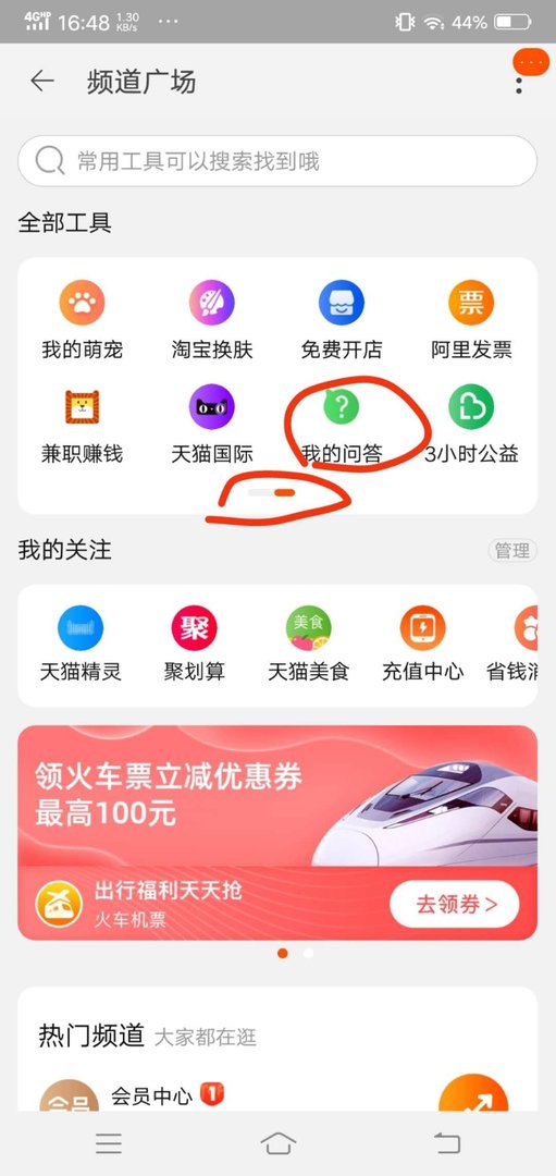 怎么看淘宝我的提问
