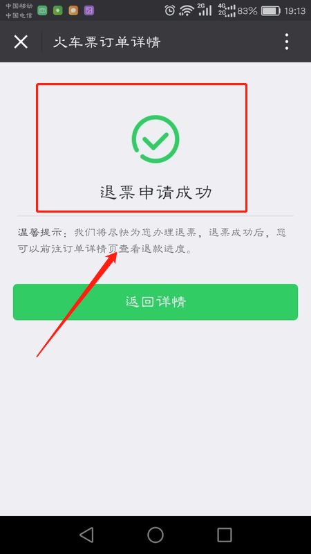 退票要扣多少手续费