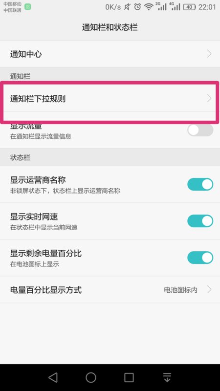 华为p40pro下拉菜单不见了如何恢复？