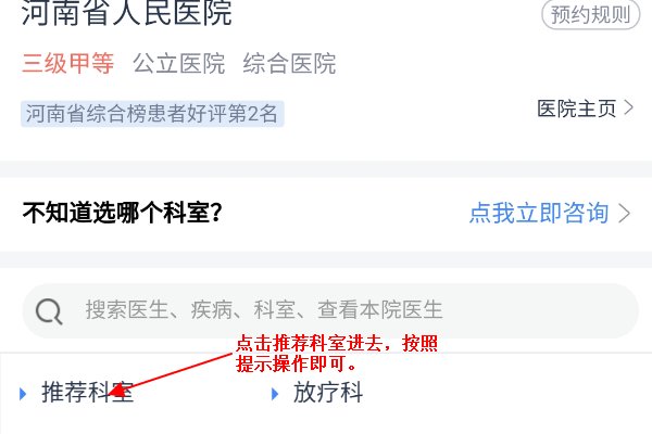 网上怎么挂号?
