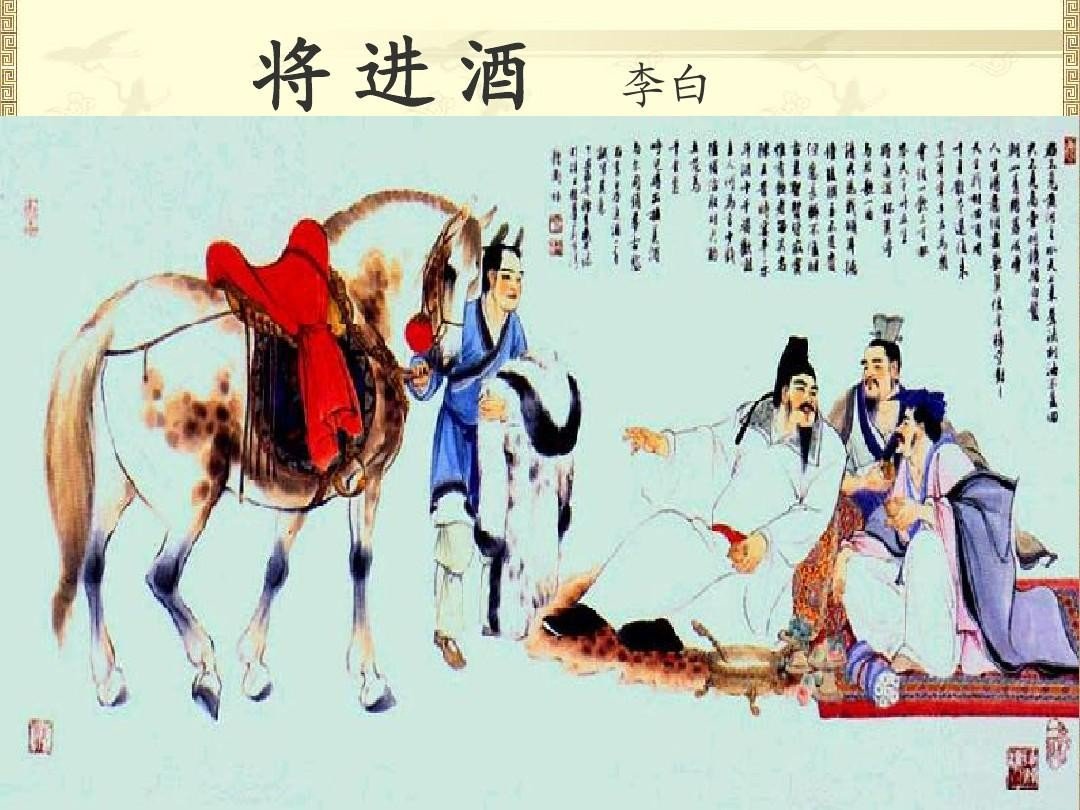 李白《将进酒》全文
