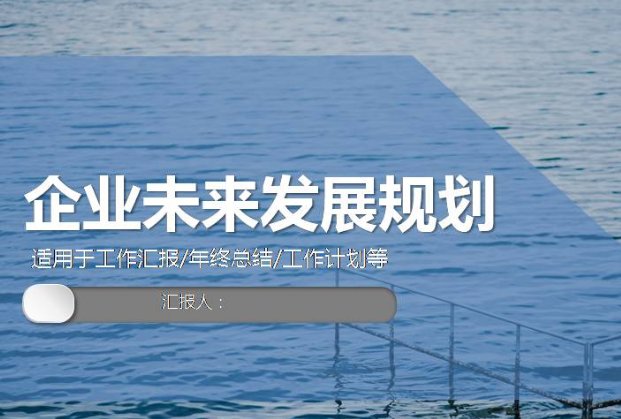 什么是发展规划