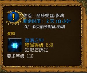 魔兽7.0世界任务丽莎妮斯影魂在哪