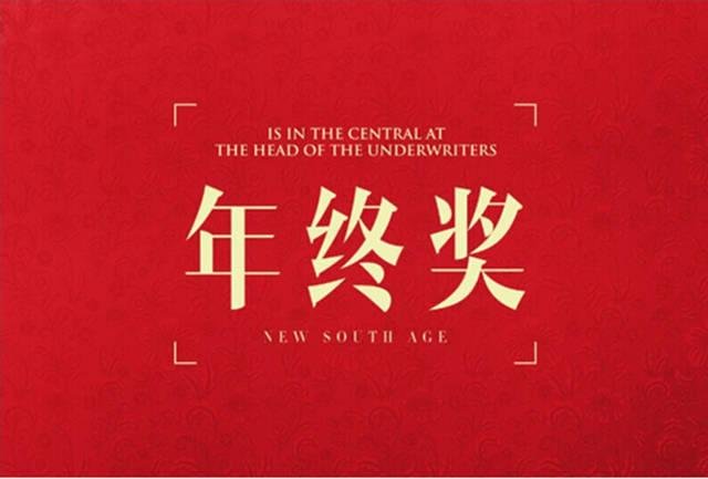 公司年会拿2700万现金奖励员工，这样的企业你羡慕吗？