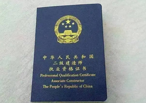 二级建造师报考条件学历要求