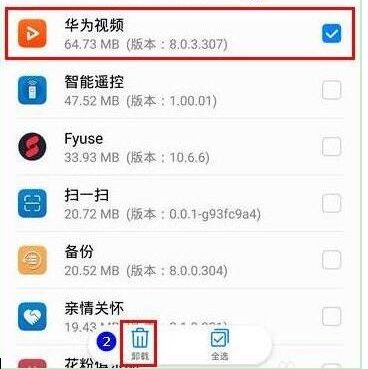 华为畅享20plus手机怎么卸载软件