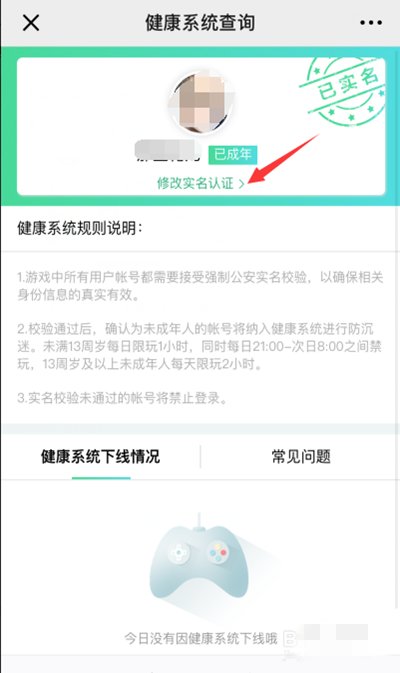 地下城与勇士防沉迷认证怎么修改?