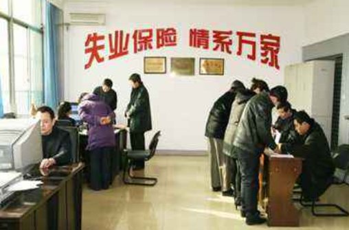 失业金怎么申请领取