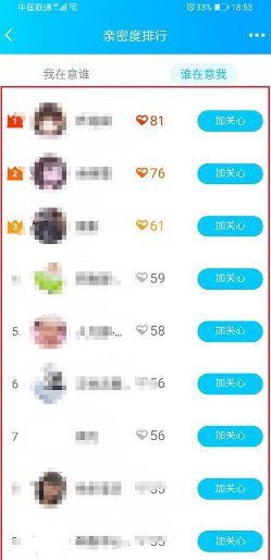 qq上如何看谁特别关心了你