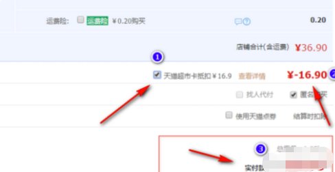 天猫超市享淘卡怎么用