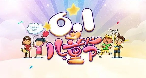 六一儿童节法定年龄限制是多少岁?法律中对此是如何规定的?