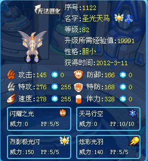 赛尔号稳重性格的圣光天马 满个体，应该怎么刷学习力，详细一点把刷多少也告诉我把