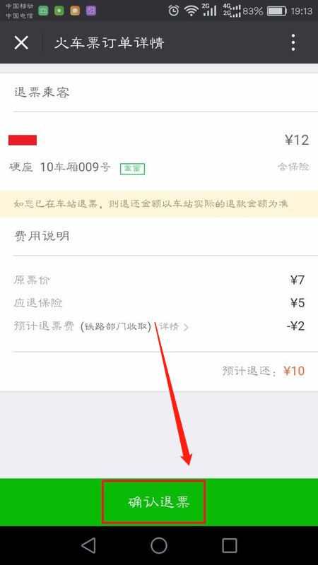 退票要扣多少手续费