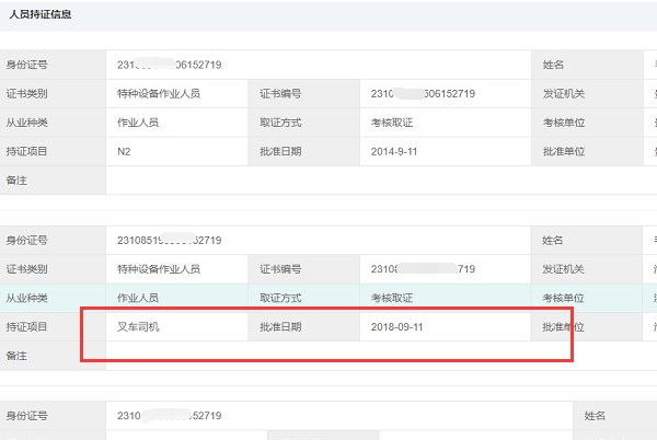 叉车证怎么查询真假?