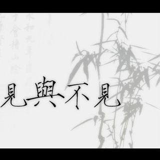 “你见或者不见我，我就在那里，不悲不喜…”出自哪里？