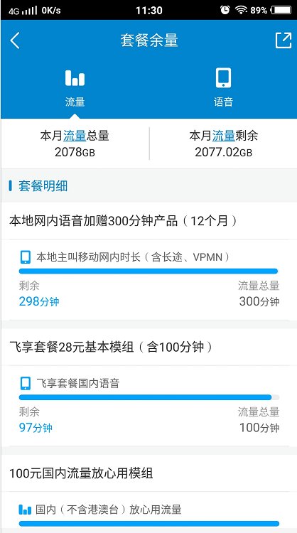 手机流量怎么查看