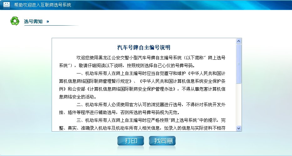 黑龙江省互联网自选车牌号网址是多少