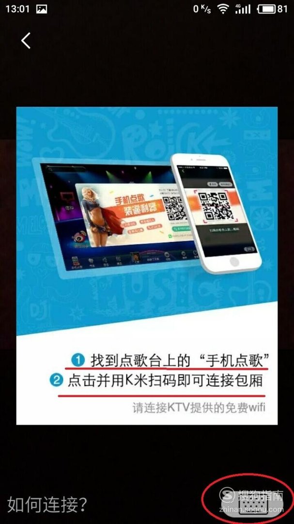 在ktv怎么用手机点歌?