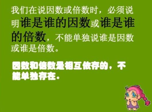 倍数是什么意思？