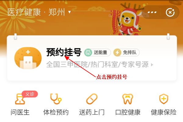 网上怎么挂号?