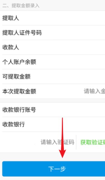 手机怎么提取公积金 个人手机提公积金方法？