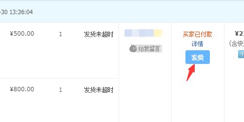 淘宝卖家怎么发货