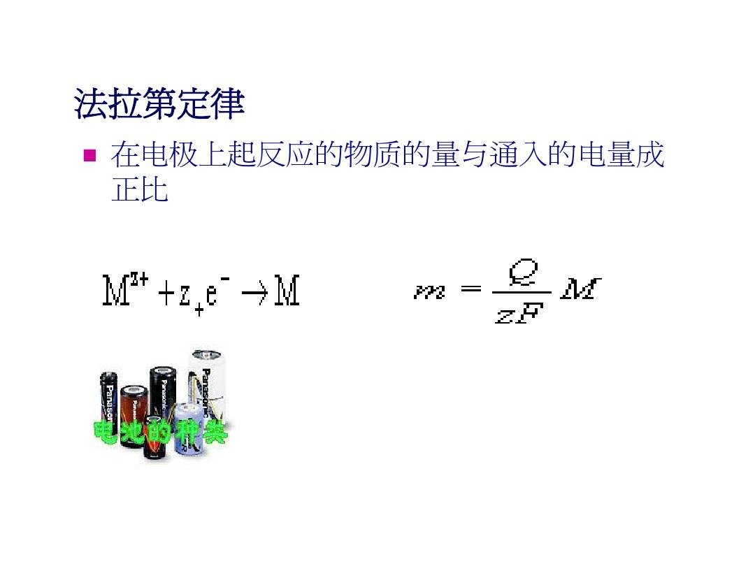 法拉第常数是多少？