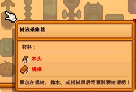 星露谷物语maple syrup怎么获得