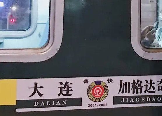 2061次列车时刻表