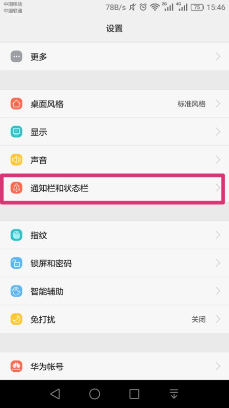 华为p40pro下拉菜单不见了如何恢复？