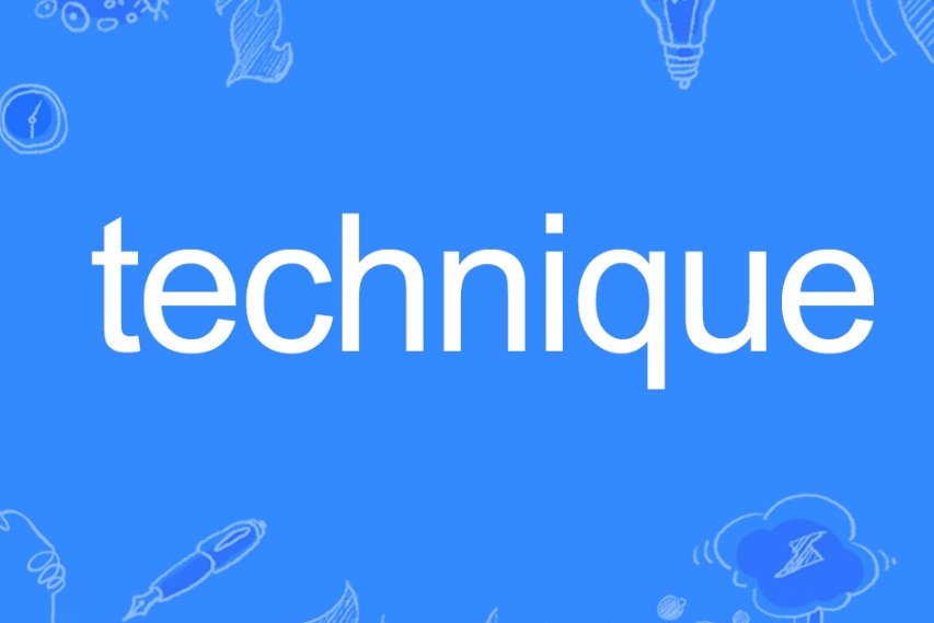 技术的英文是什么？