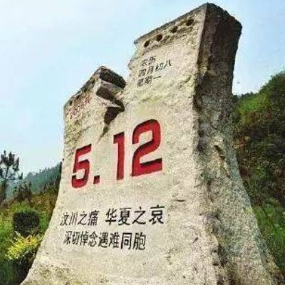 汶川大地震是什么时候？几月几日？